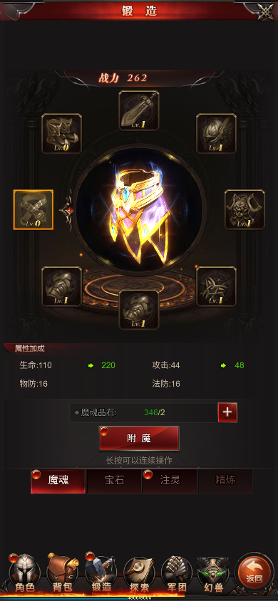 装备锻造