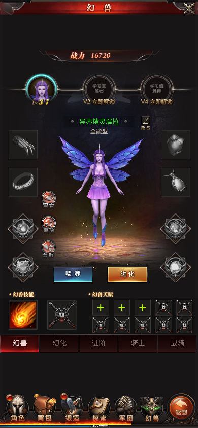 幻兽培养
