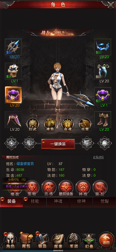 角色装备